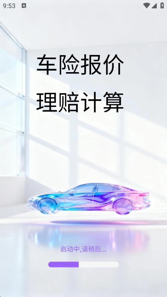 惠车车险报价图1