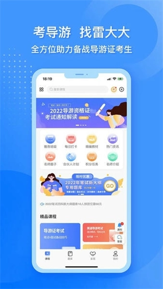 导游证雷大大网页版图2