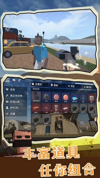 無盡物理沙盒最新版截圖0