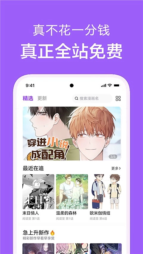 看耽漫画正版图1
