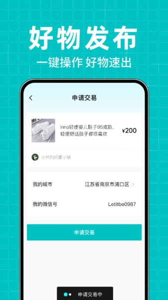 二手闲置转买卖图1