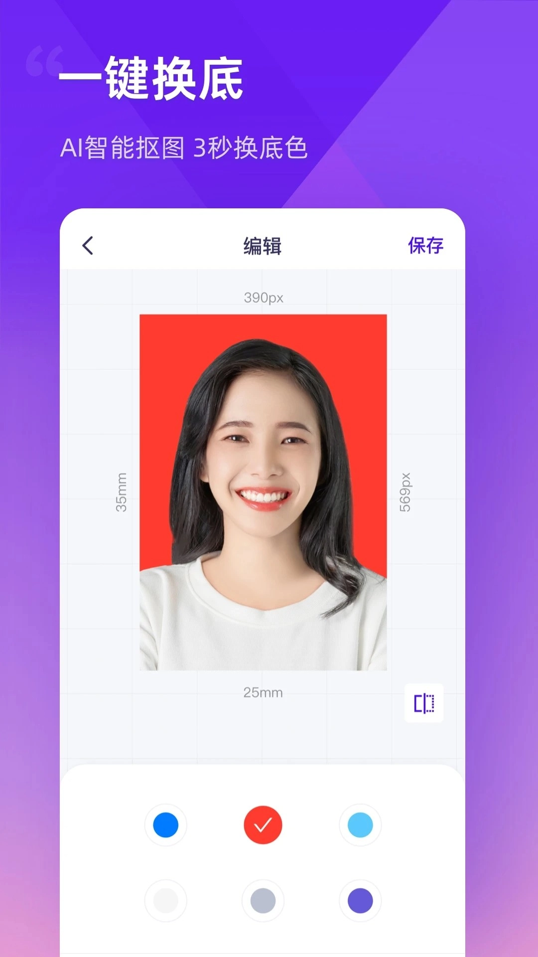 最美证件照制作无广告版图1
