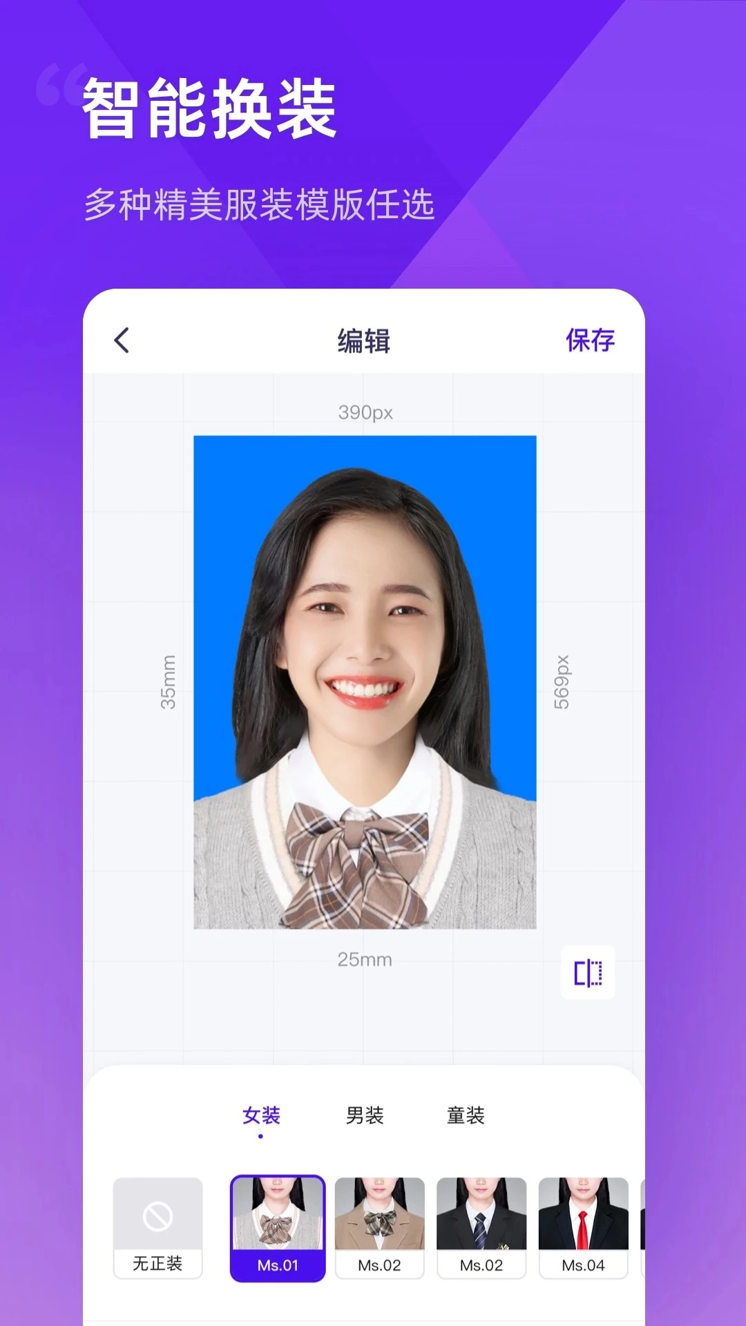 最美证件照制作无广告版图3