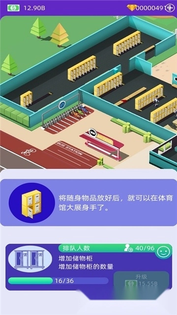 放置体育馆免费版图2
