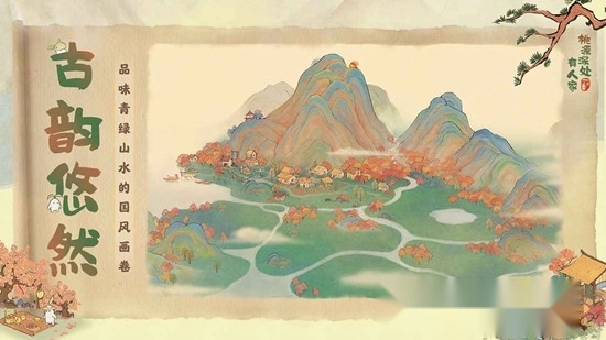 桃源深处有人家游戏手机版