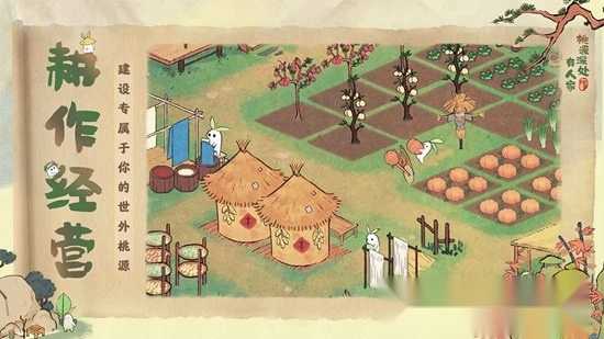 桃源深处有人家游戏手机版