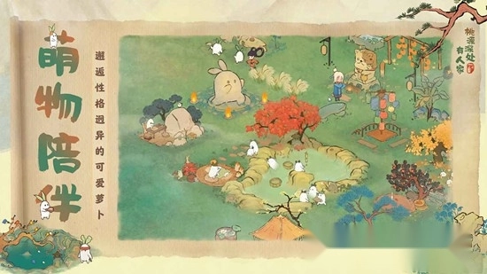 桃源深处有人家游戏手机版