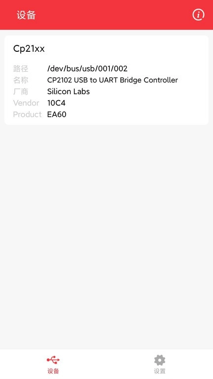 usb调试宝(usb串口调试助手)图1