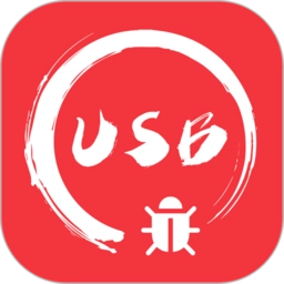 usb调试宝(usb串口调试助手)