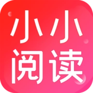 小小阅读免费正版
