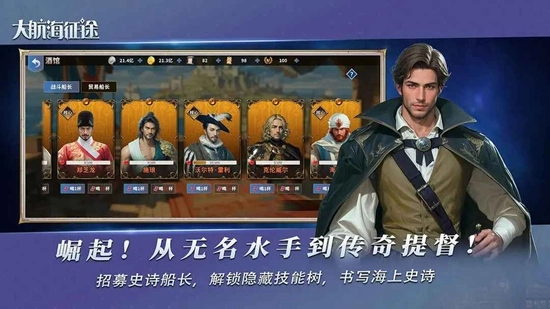大航海征途游戏最新版(3)