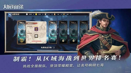 大航海征途游戏最新版(1)