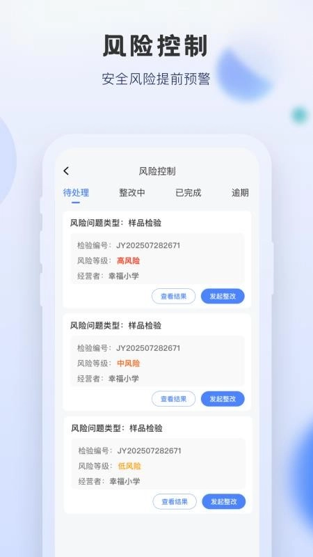 校安宝管理图3