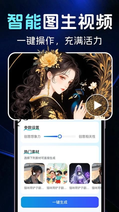 AI图文一键成片免费版