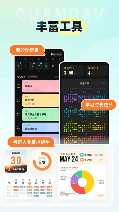 扇贝考研(4)