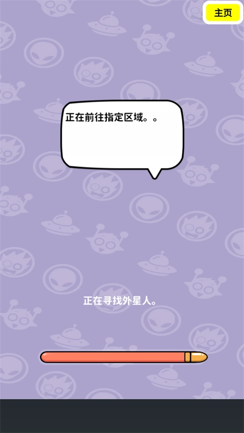 狙击外星人小游戏