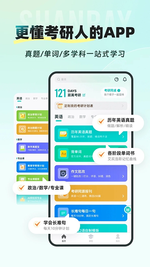 扇贝考研(1)