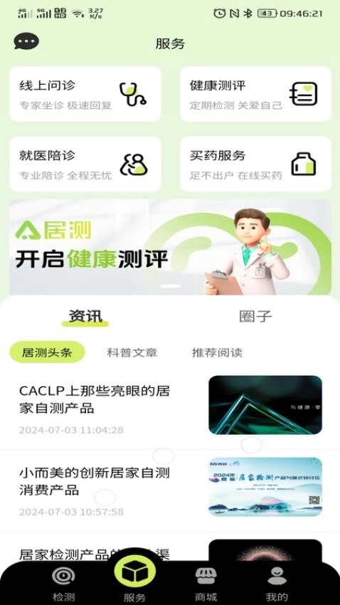 居测图3