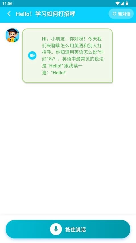 小鹿AI英语最新版图3