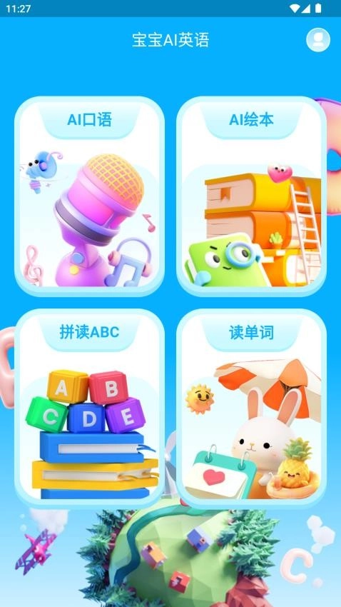 小鹿AI英语最新版图5