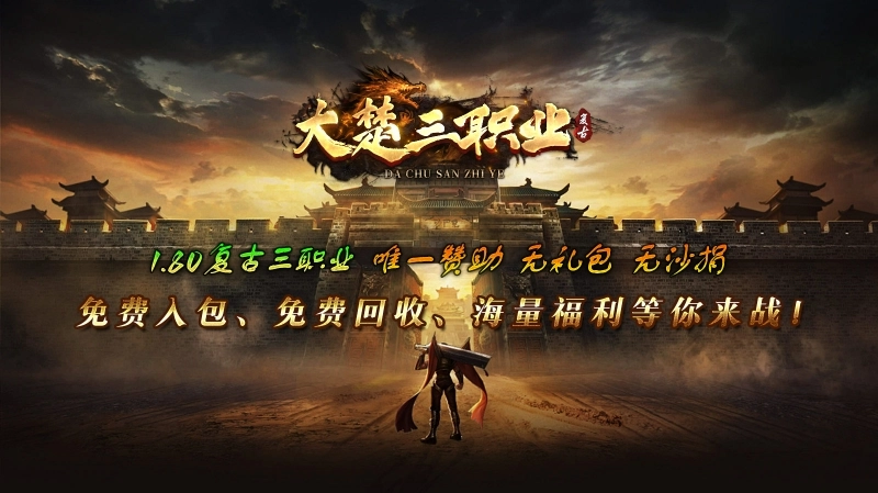 大楚复古180安卓版