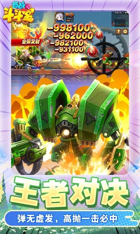 百战斗斗堂安卓版