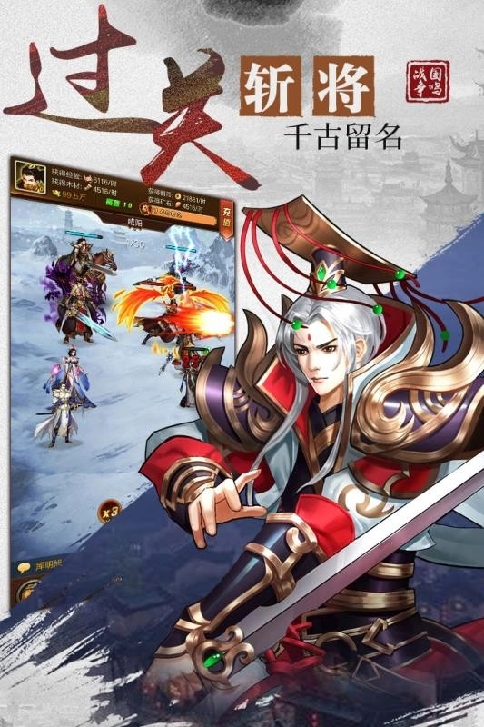 战国争鸣安卓版