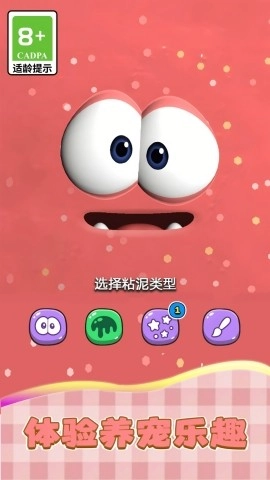 养养史莱姆泥图2