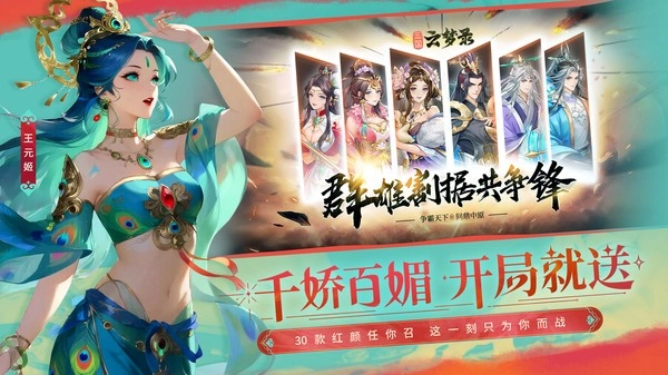 三国云梦录(1)