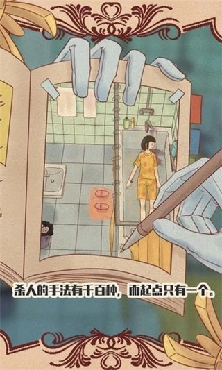 不完美犯罪游戏安卓版-图1