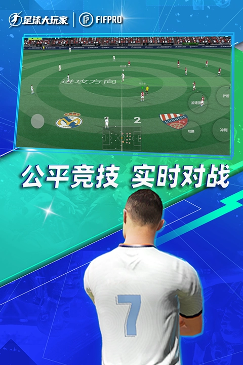 足球大玩家图1