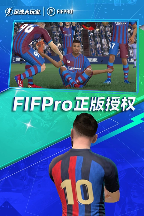 足球大玩家图3