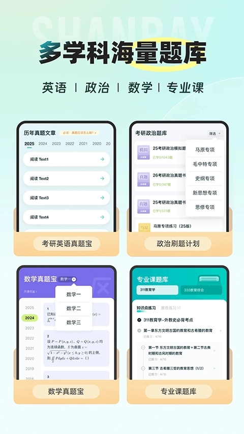 扇贝考研(2)