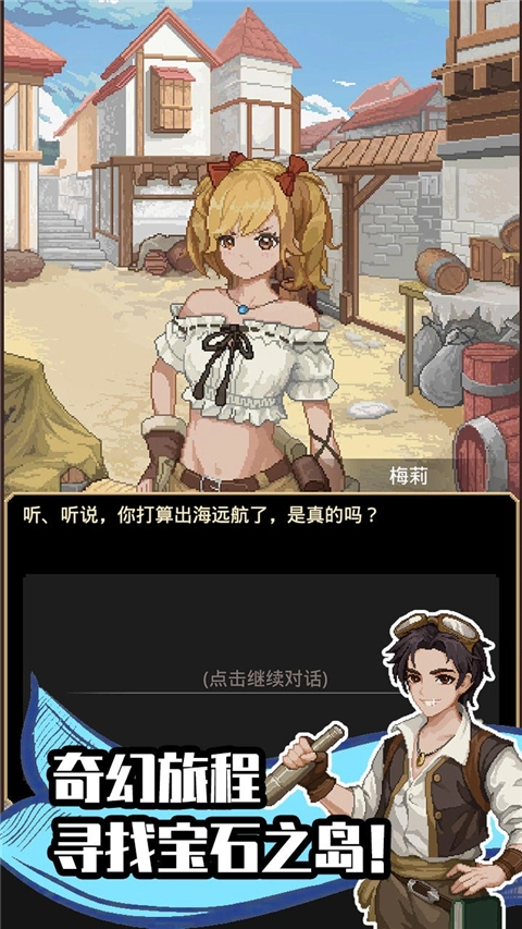 航海贸易物语图1