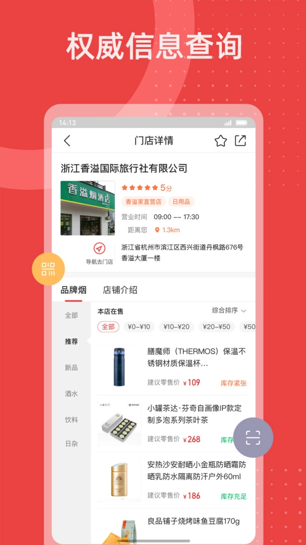 香溢家最新版图1