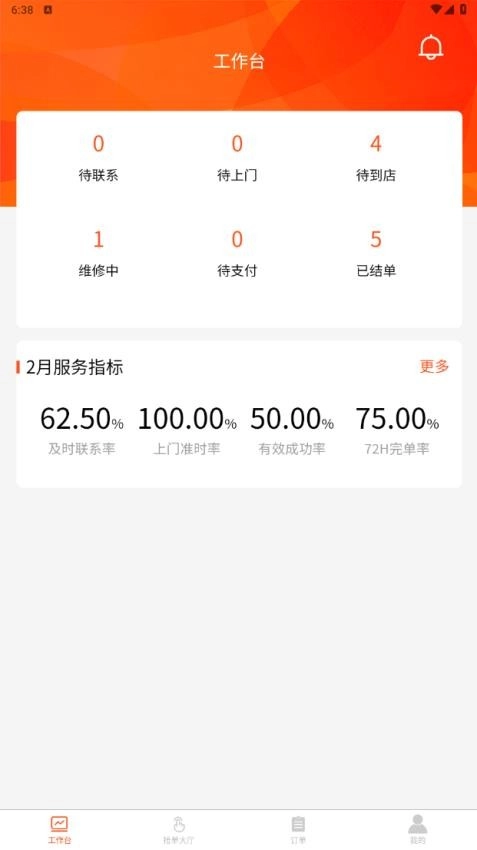 巧修客工程师端图1