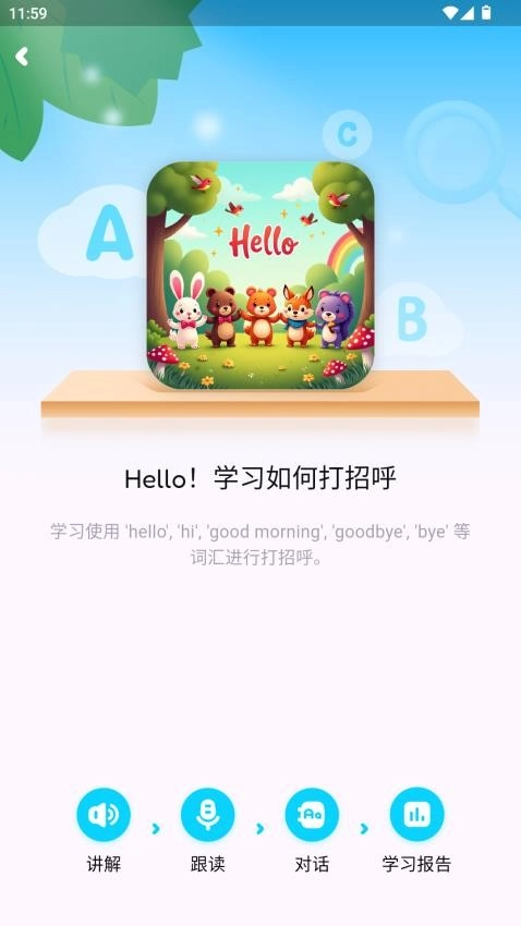 小鹿AI英语最新版图1