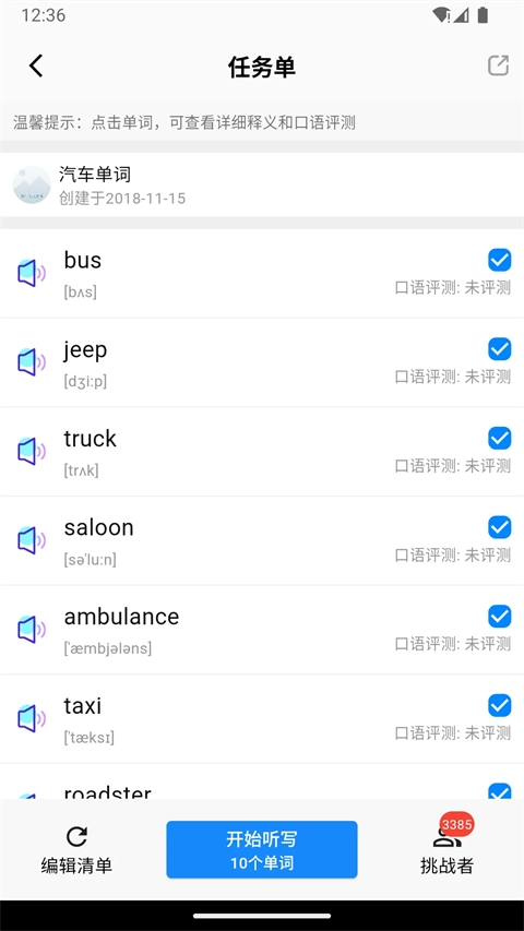 AI听写安卓官方版图2