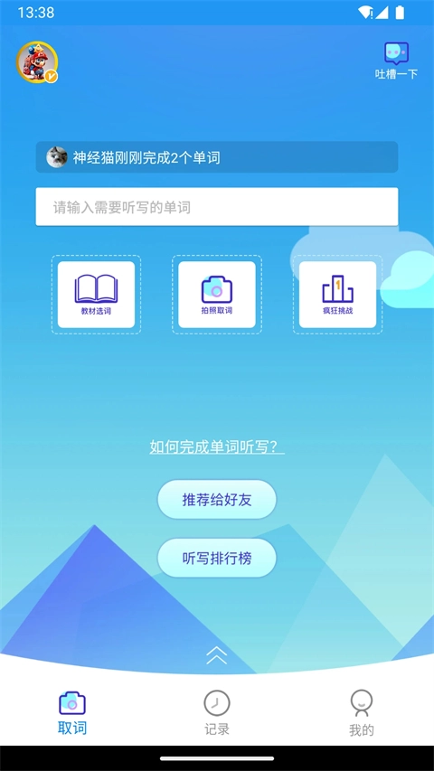AI听写安卓官方版图1