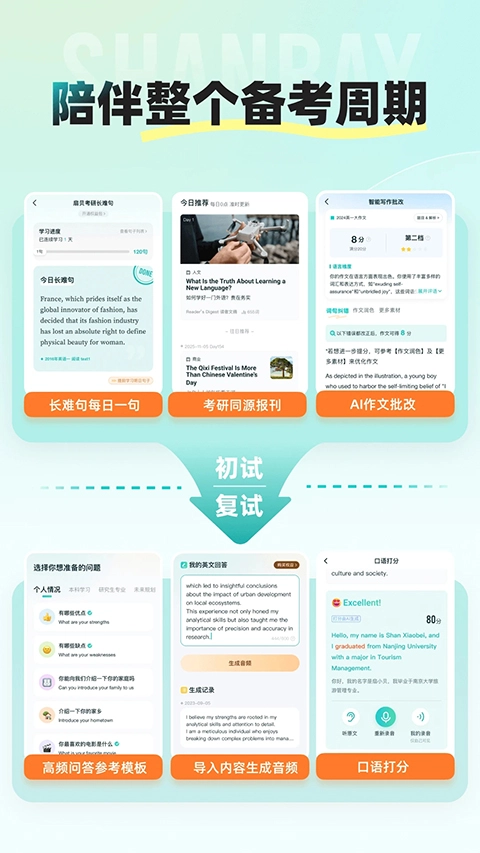 扇贝考研(3)