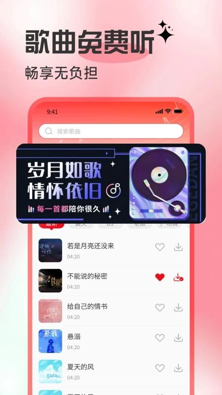 歌曲全民免费听手机版图4