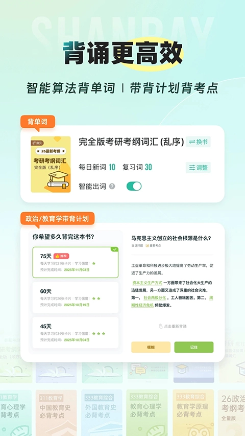 扇贝考研(5)