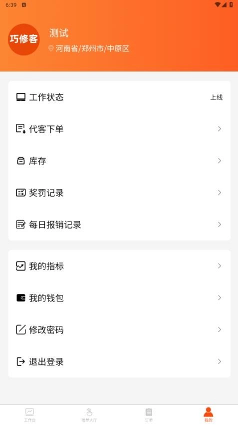 巧修客工程师端图3