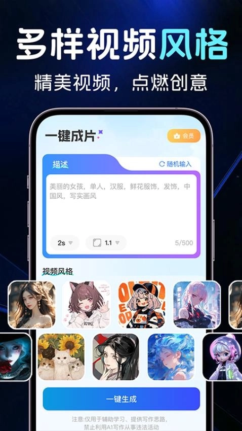 AI图文一键成片免费版