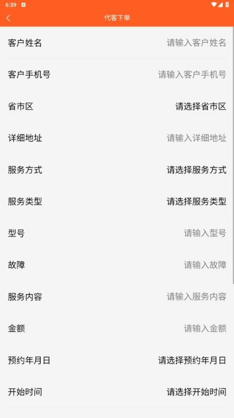 巧修客工程师端图2