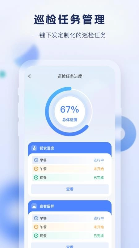 校安宝管理图2