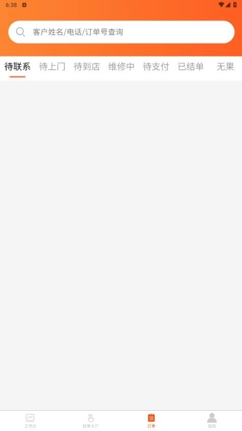 巧修客工程师端图4