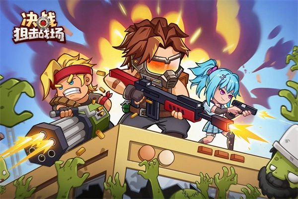 决战狙击战场图3