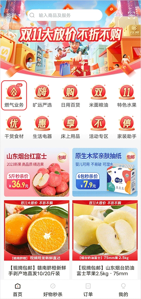 旷远e家官方版下载