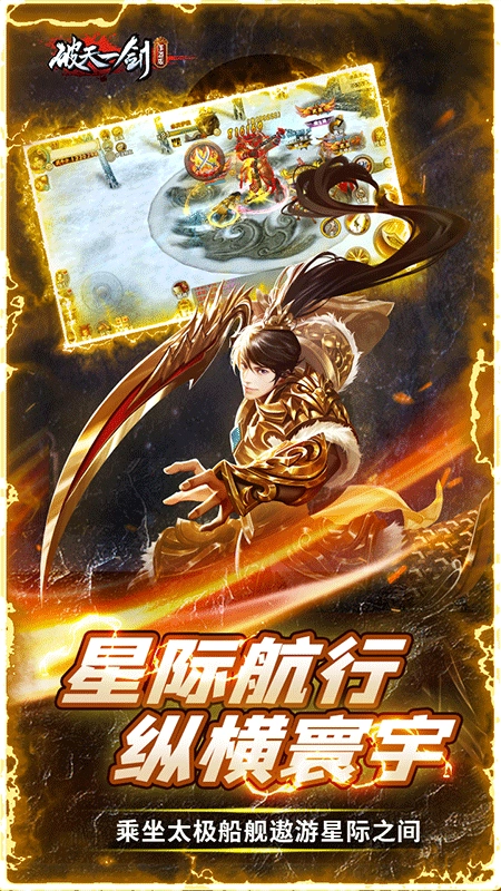 破天一剑游戏图2